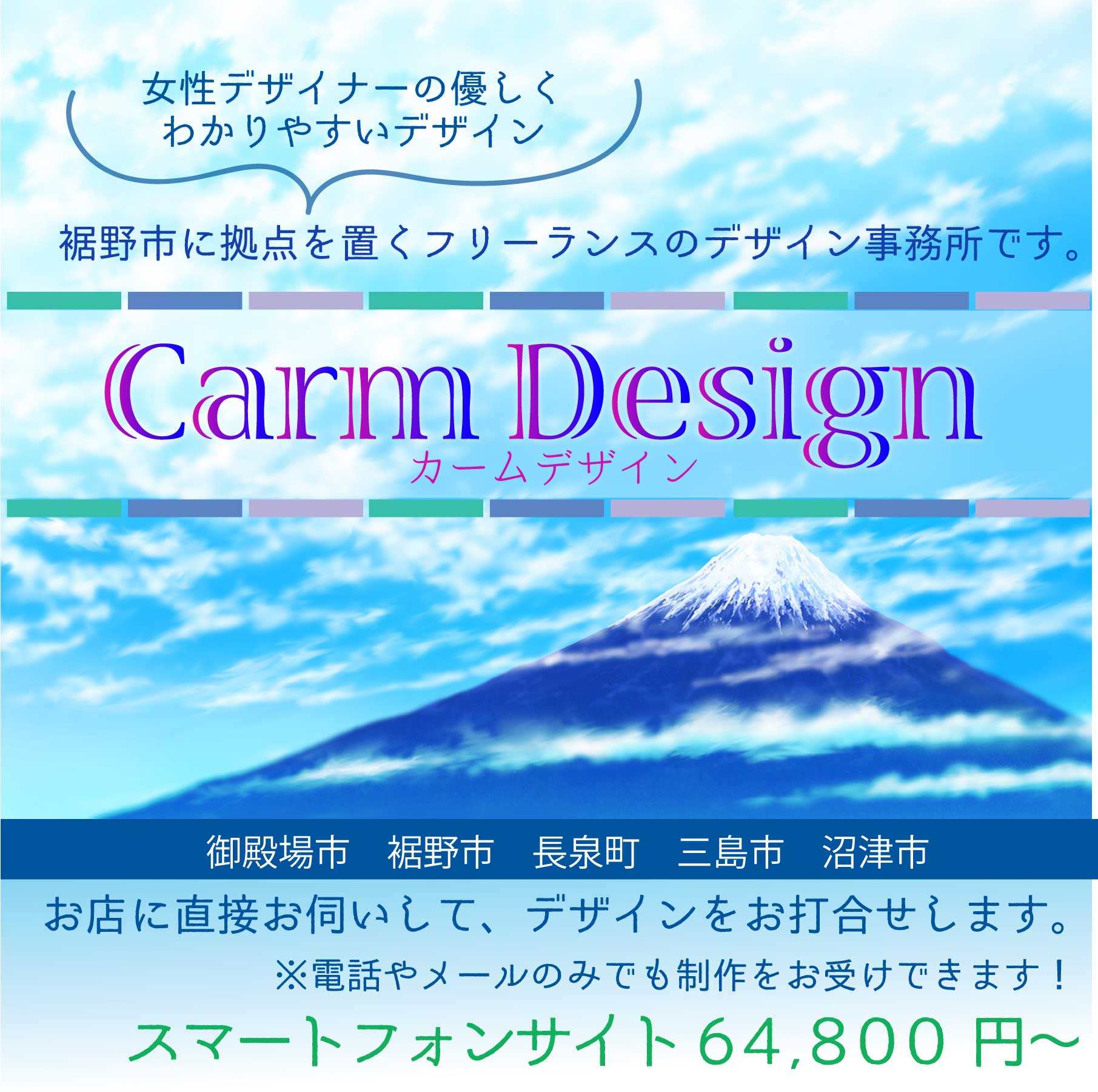 calm-design トップページ 裾野市のデザイン事務所　カームデザイン